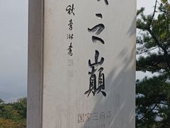 -九鼎铁刹山风景区