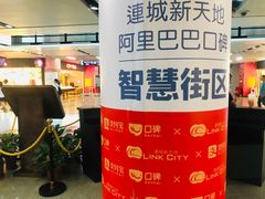 -连城·新天地(福华一路店)