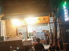 -文文烤肉(大皮院店)