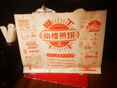 -南楼煎饼(南楼总店)