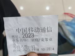 -中国移动(南泉北路营业厅)