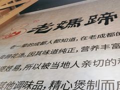 -易老妈蹄花.特色川菜(人民公园总店)