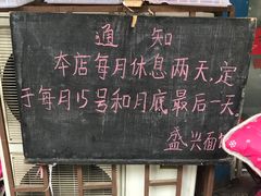 -盛兴面馆(真儒大厦店)