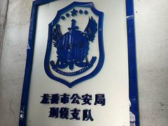 -清风小镇闯关东影视基地