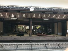 -中村藤吉(本店)