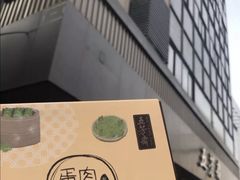 -五芳斋(中山大道总店)