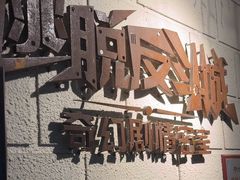 -逃脱反斗城沉浸剧情密室(北京路店)