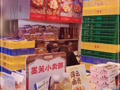 零售区-墨茉点心局(国金街店)