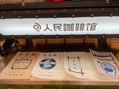 门面-人民咖啡馆(四行仓库店)