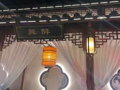 -荷塘秋月·本帮江浙菜(国权路店)