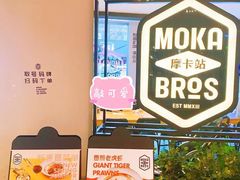-Moka Bros 摩卡站(西单大悦城店)