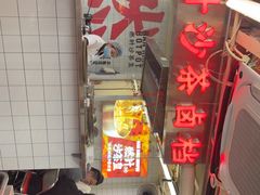 -燃计沙茶皇·香港沙茶火锅(人广旗舰店)