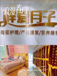 -梓爱月子中心(花都店)