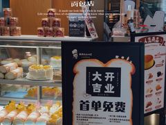 -西村叔叔的店·面包·甜品·蛋糕(清河万象汇店)