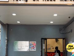 -杨屋道街市