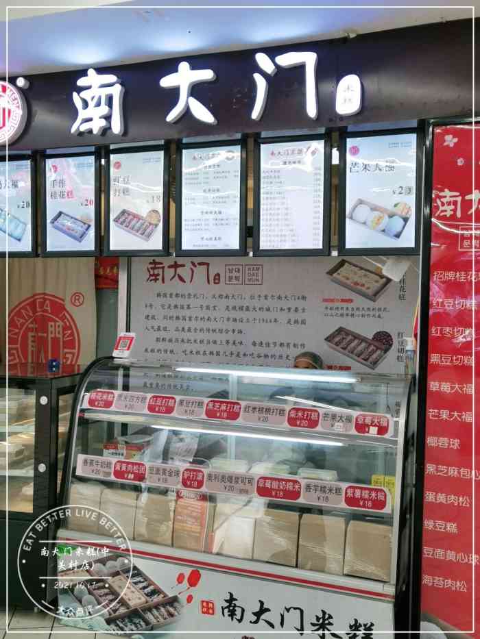 南大门米糕