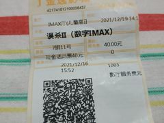 -金逸影城(武汉人信汇IMAX店)