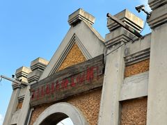 -清风小镇闯关东影视基地