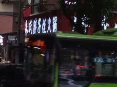 -朱氏胖子烂火锅(洪崖洞店)
