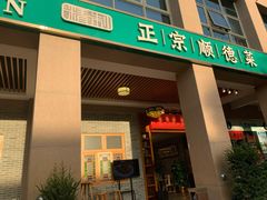 门面-德胜轩正宗顺德菜(宝安沙井会展中心店)