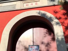 -郭守敬纪念馆