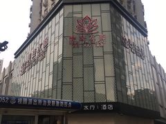 -美姿水荟美食水疗