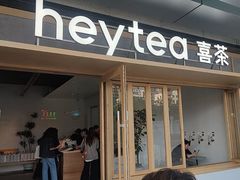 -喜茶(东莞厚街万达店)