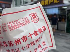 -尚食·卢记烧饼(十全街店)