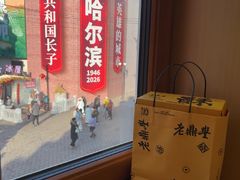 -老鼎丰(靖宇街总店)
