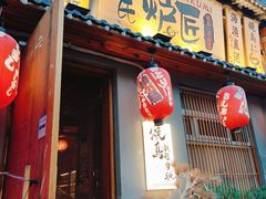 -王氏炉匠·烧鸟放题自助(三里屯店)