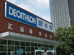 -迪卡侬(雨花店)