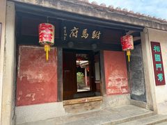 -许驸马府