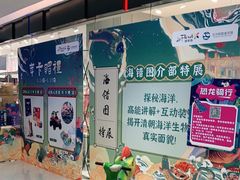 -沙沙哗啦海洋馆(华宇百花谷店)