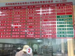 -陆稿荐观前街店