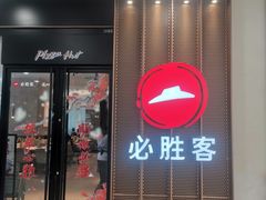 -必胜客(安阳中华路店)