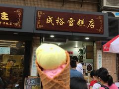 甜筒雪糕双球-成裕雪糕店(士多店)