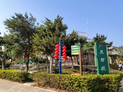 -芒洲湿地公园