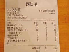 账单-成都吃客(九眼桥店)
