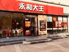 -永和大王(杨高中路店)
