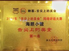 -海胆小馆(东北水饺·春柳店)