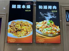 -双和顺-清真(灯市口西街店)