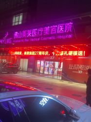 点击看大图 -美莱医疗美容医院