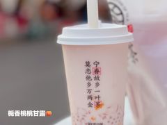 栀香桃桃甘露-眷茶(赛格国际购物中心店)