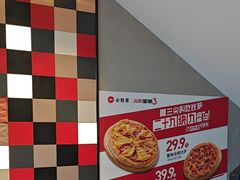-必胜客(双榆树店)