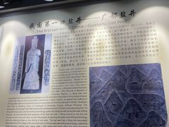 -卓筒井遗址公园