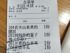 账单-7017味道工厂(三墩店)