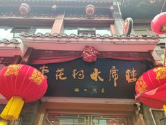-杏花村水席楼(西大街总店)