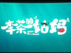 -山文星辉影城(济南和谐广场店)