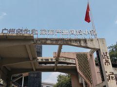 -广州市紫泥堂文化创意园景区