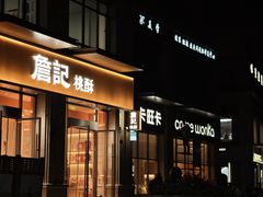 -军子大排档(迎春花园店)